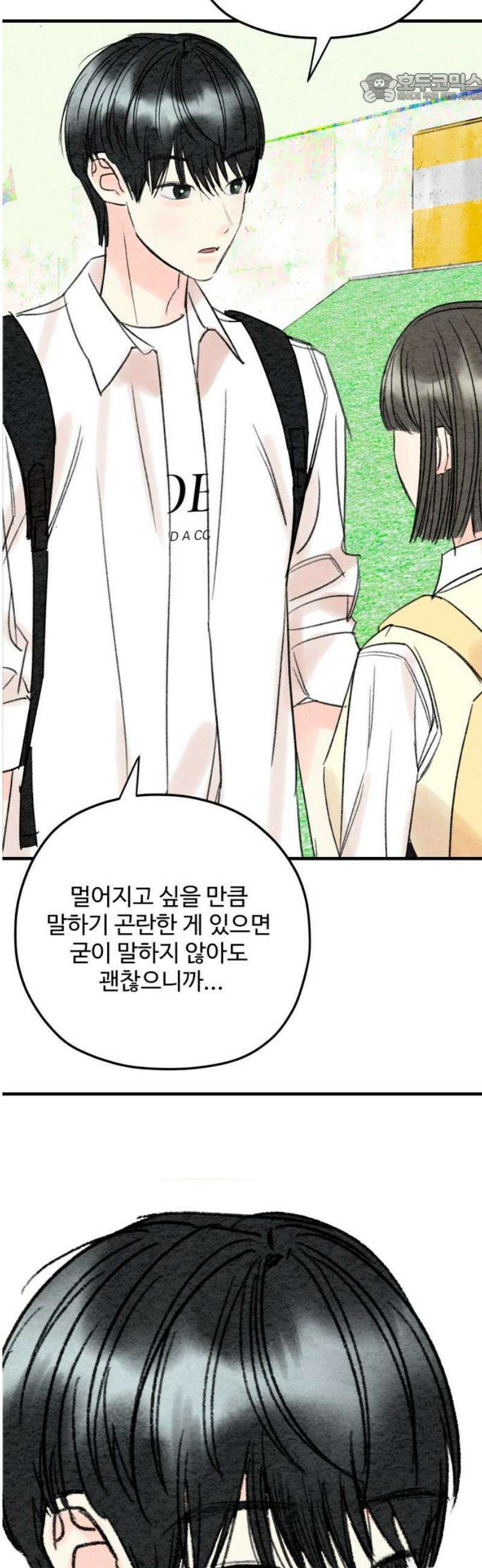 우리의 공백 16화 37