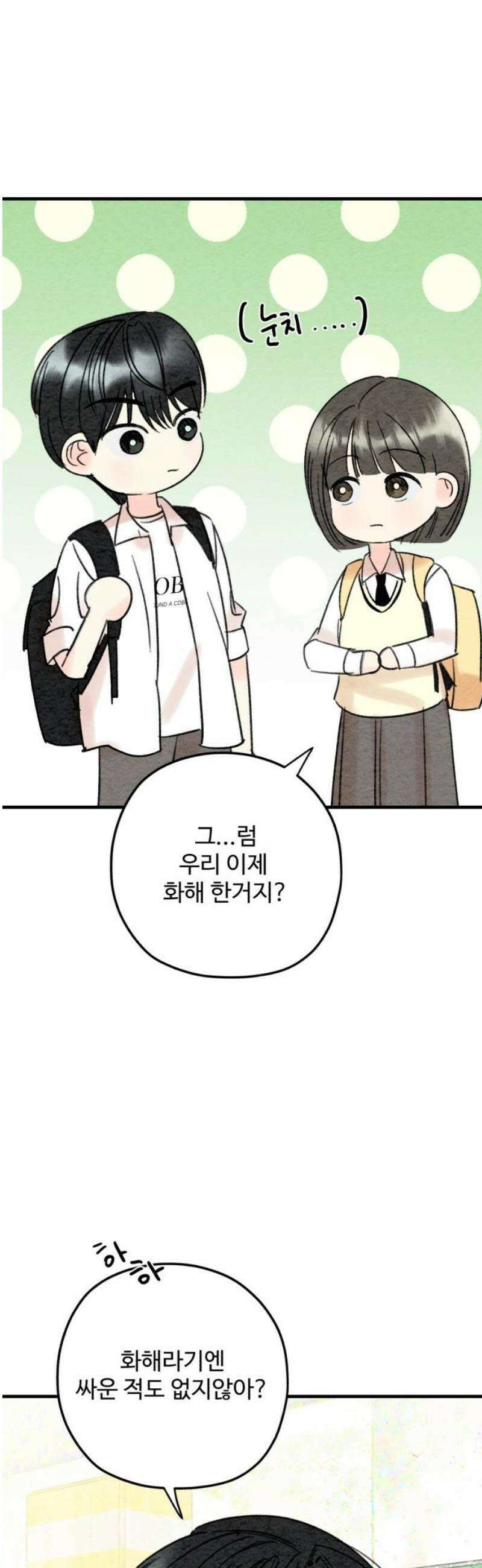 우리의 공백 16화 40