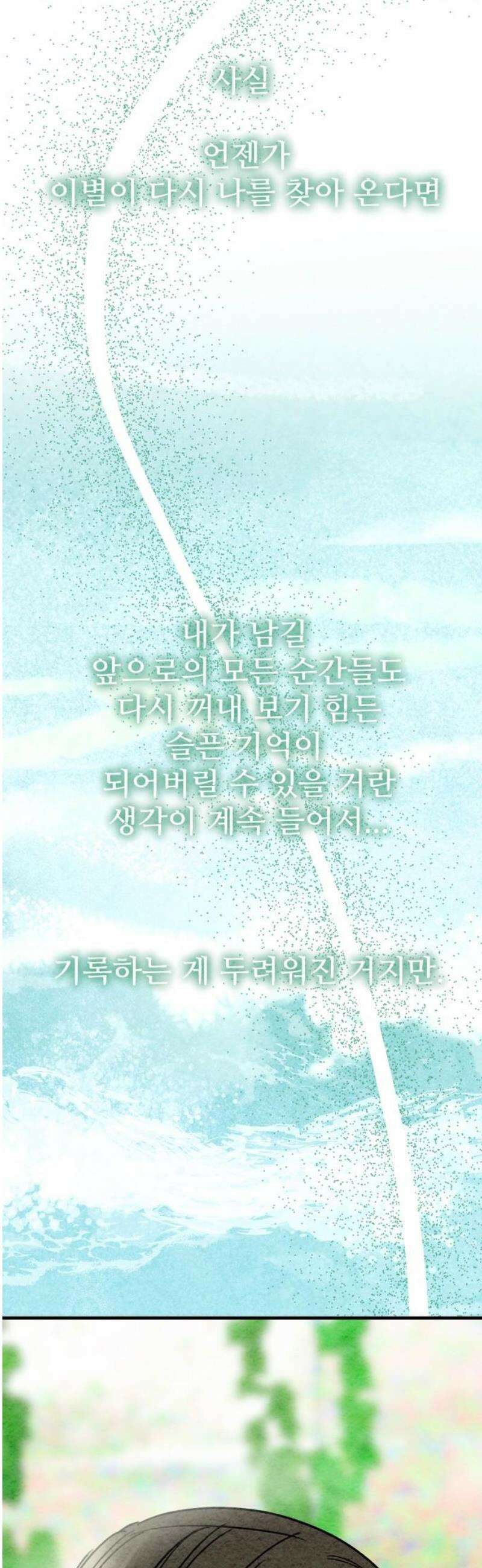 우리의 공백 16화 50