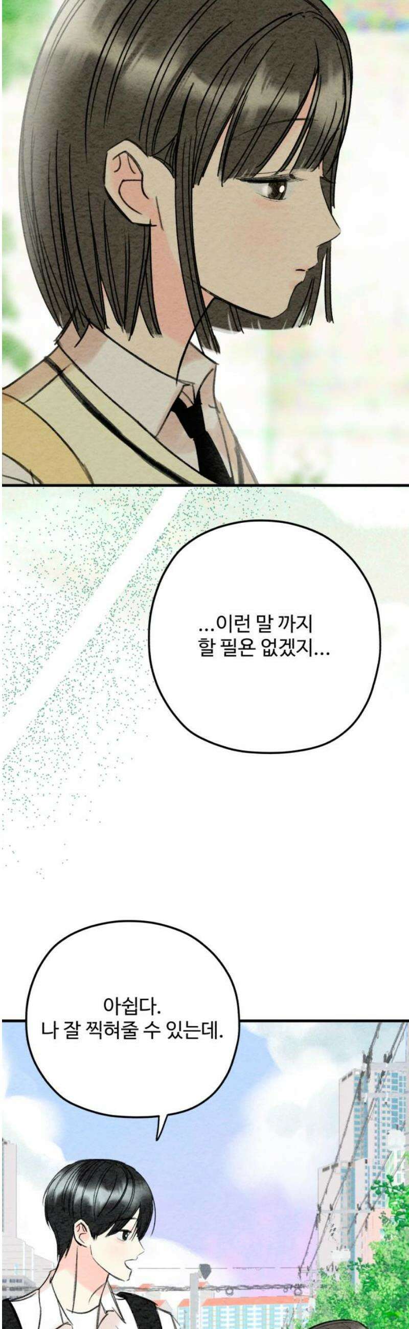 우리의 공백 16화 51