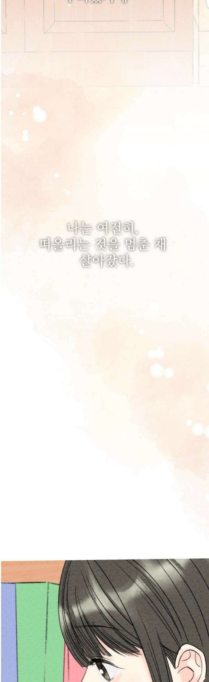 우리의 공백 16화 61