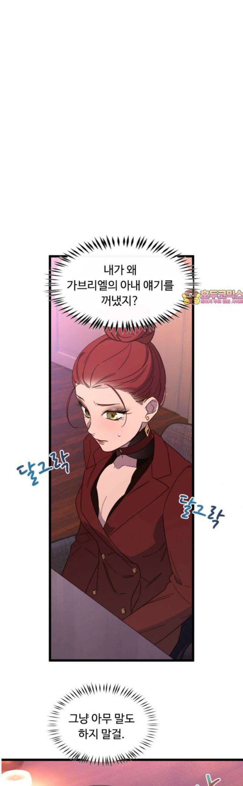 마피아 내니 59화 1
