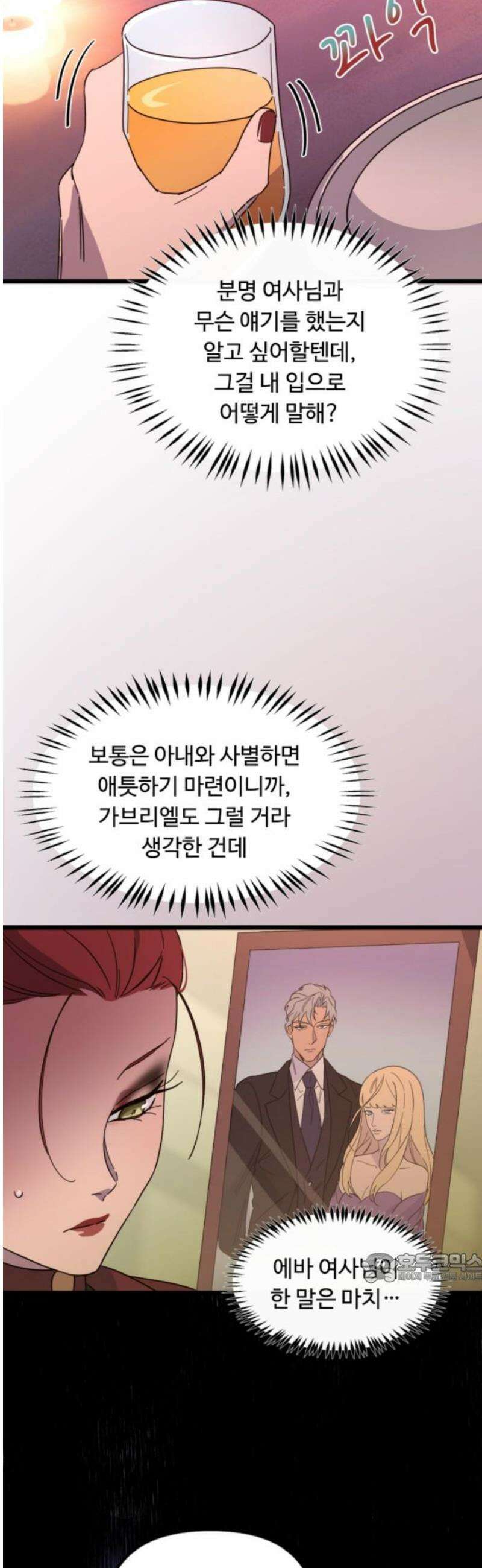 마피아 내니 59화 2