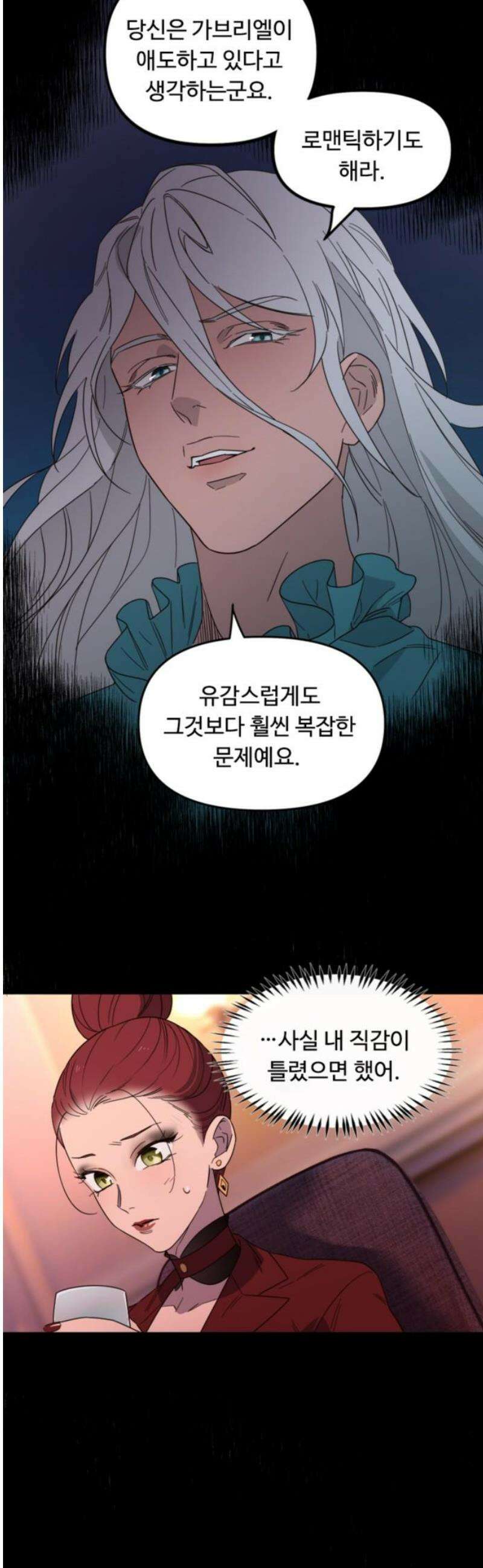 마피아 내니 59화 3