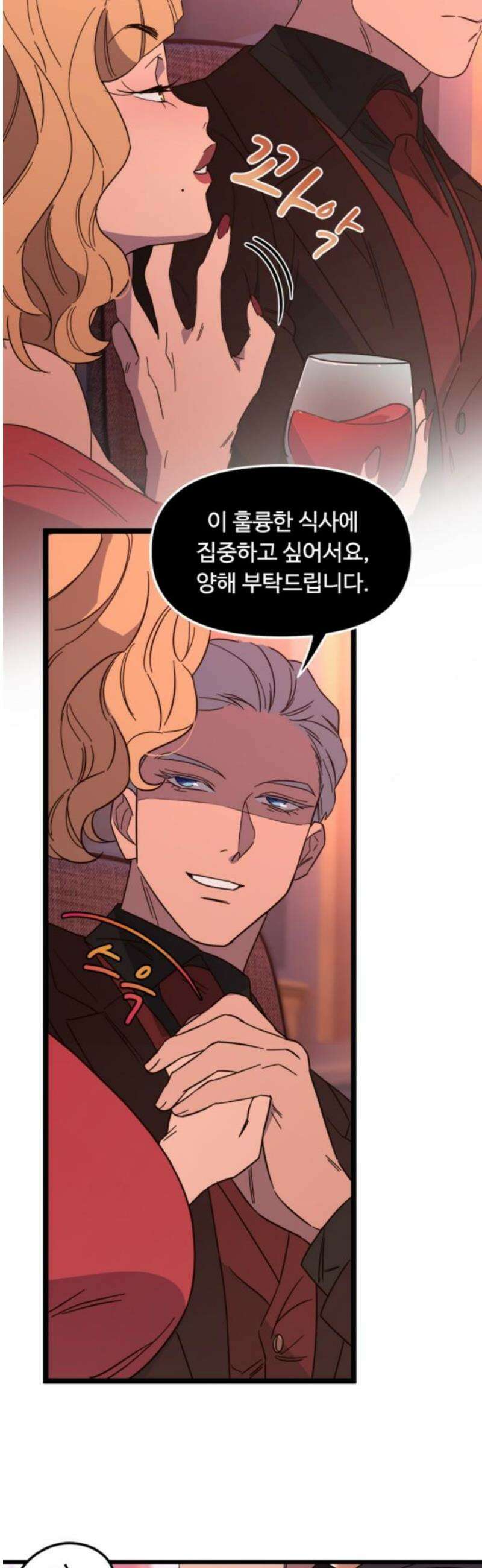 마피아 내니 59화 8