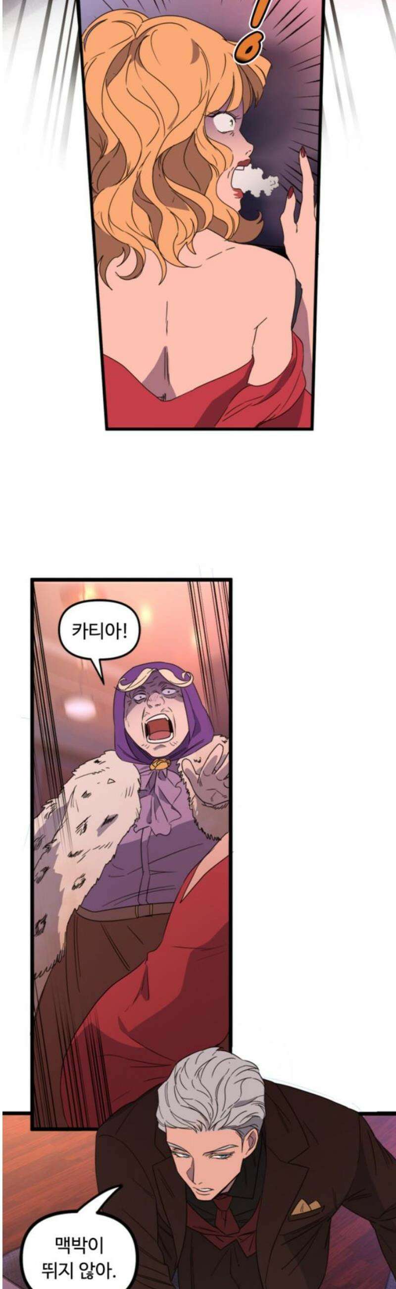 마피아 내니 59화 12
