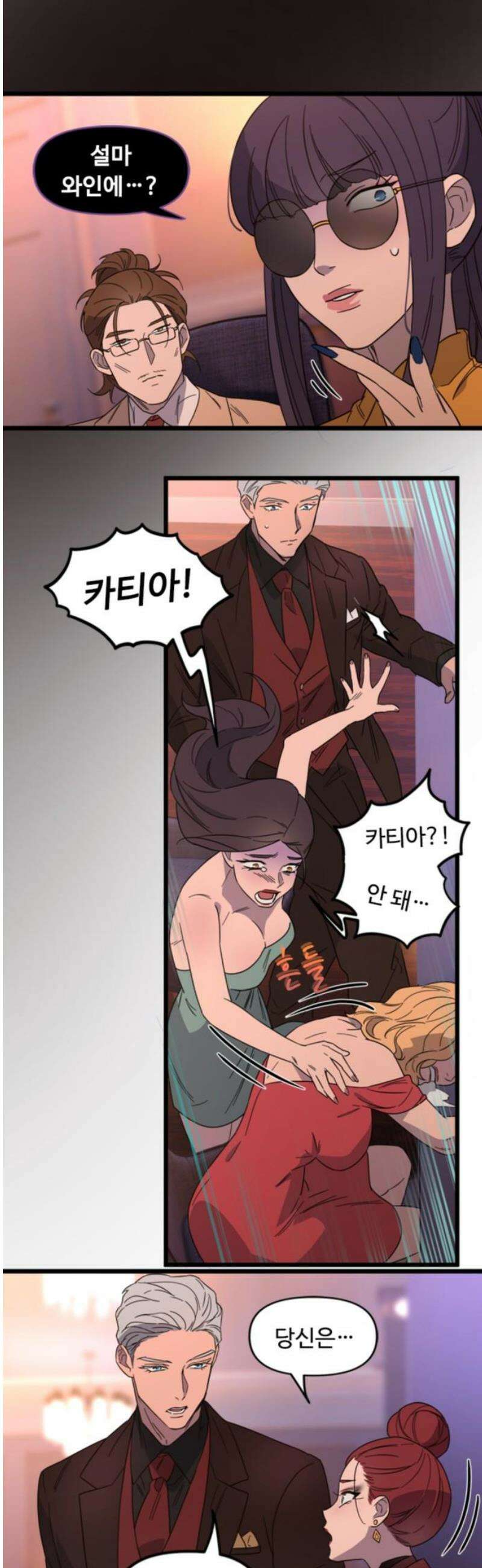 마피아 내니 59화 14