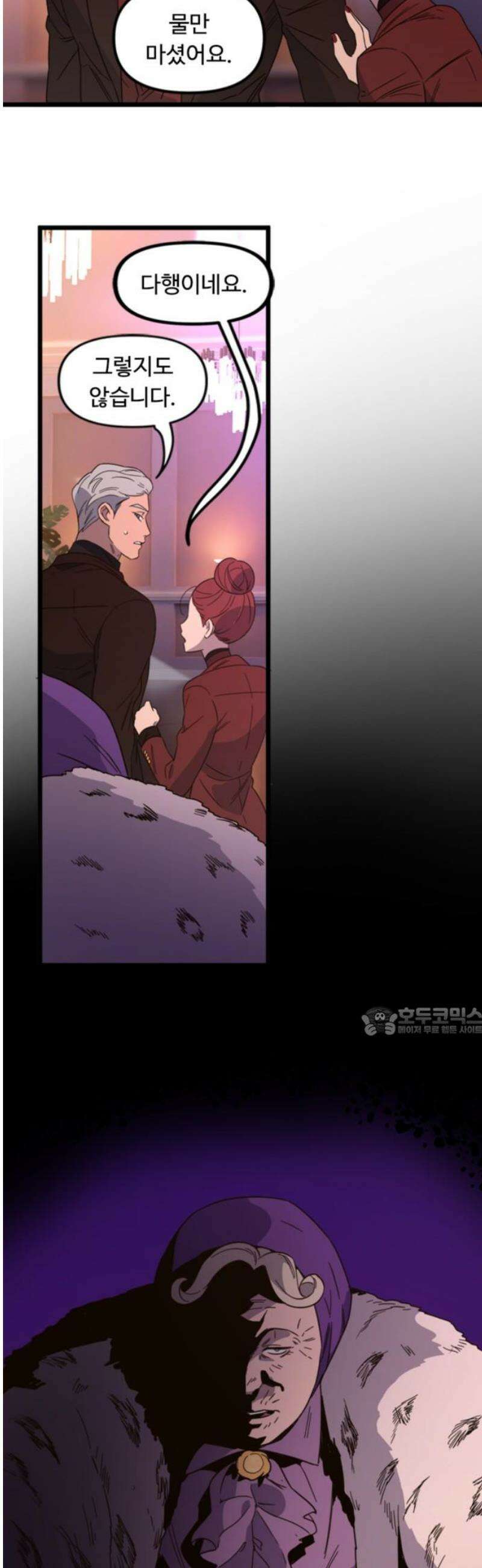 마피아 내니 59화 15