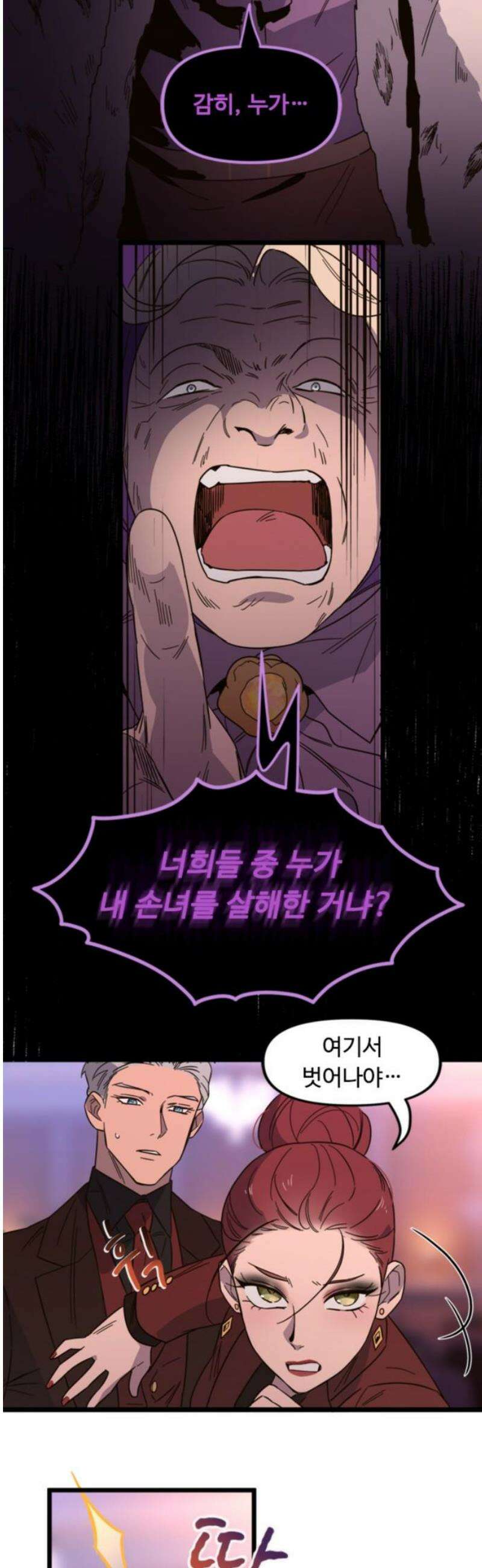 마피아 내니 59화 16
