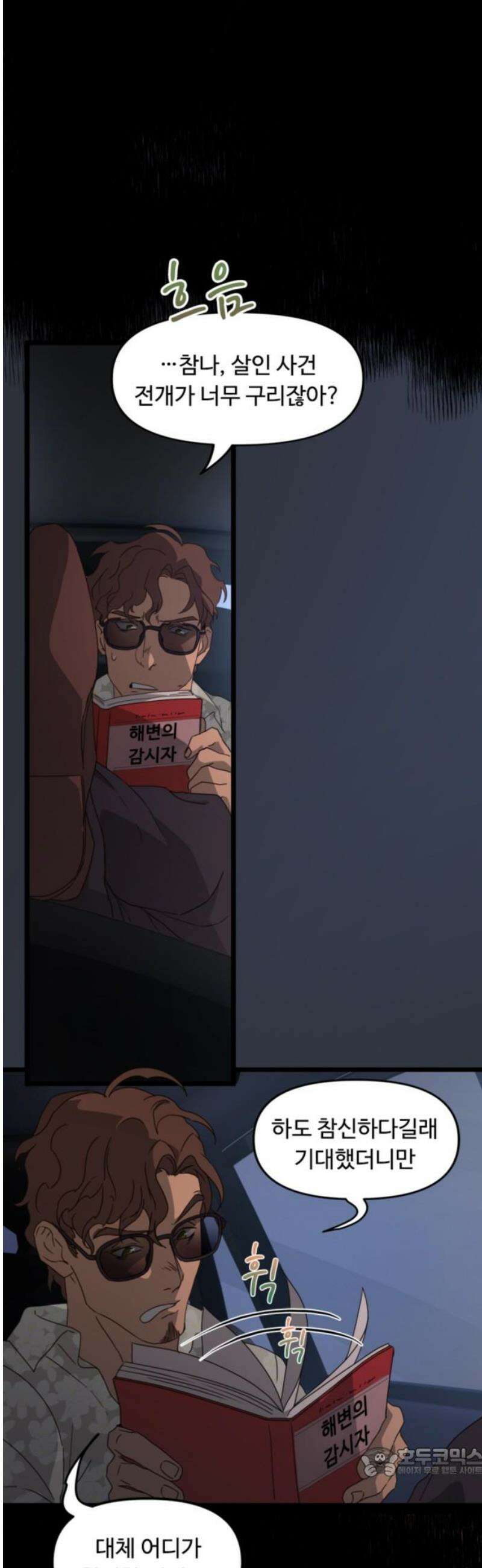 마피아 내니 59화 19