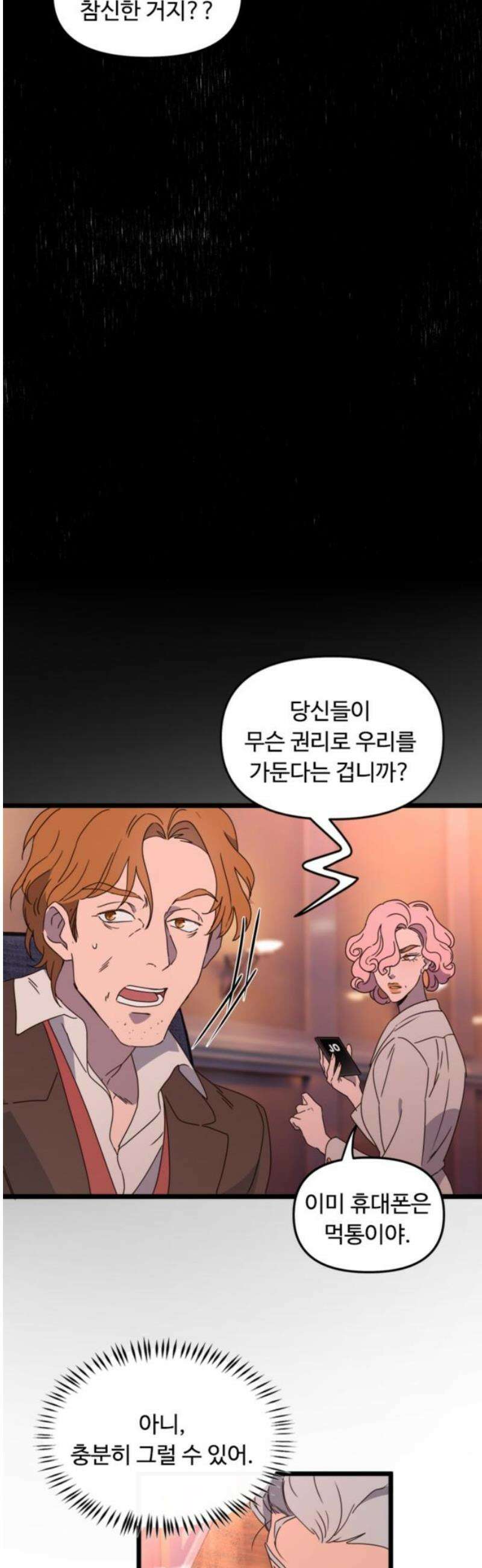 마피아 내니 59화 20
