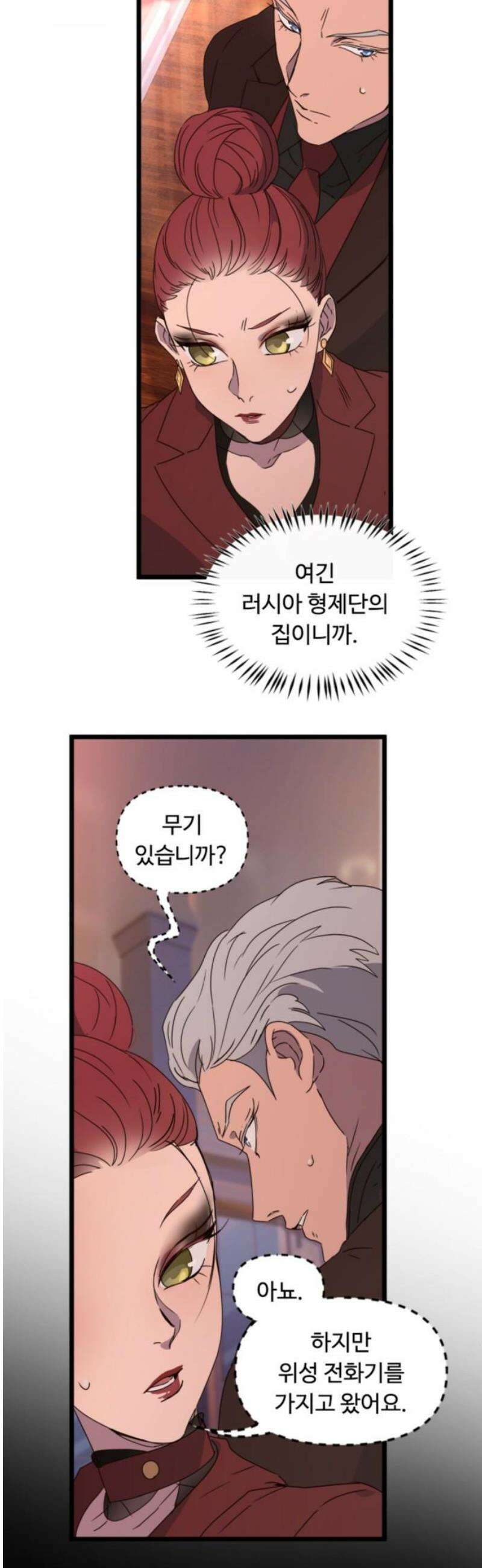 마피아 내니 59화 21