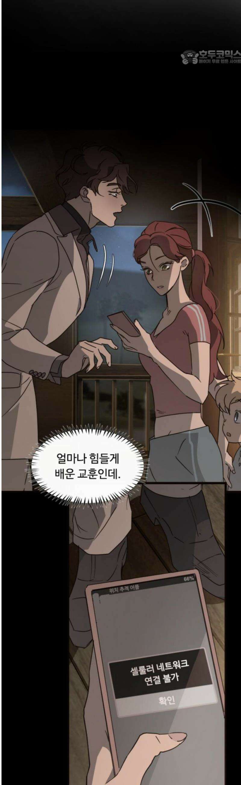 마피아 내니 59화 22