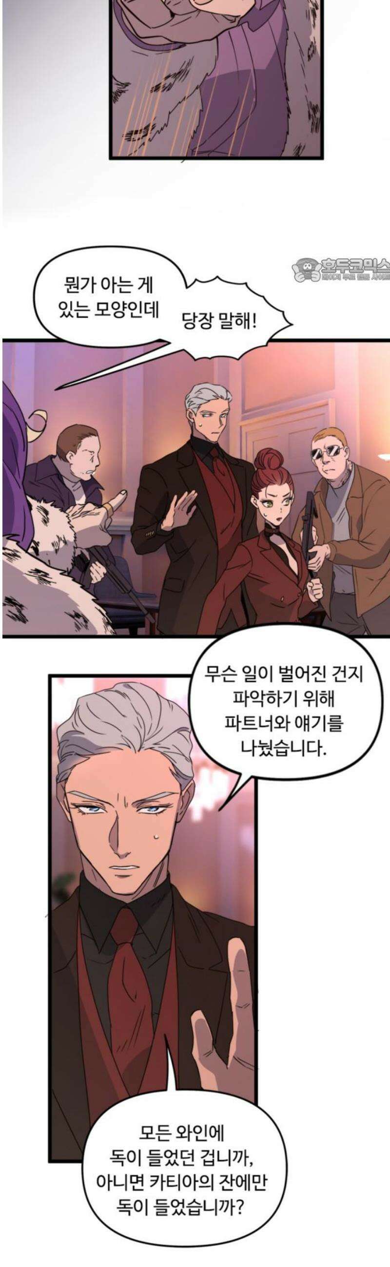 마피아 내니 59화 24