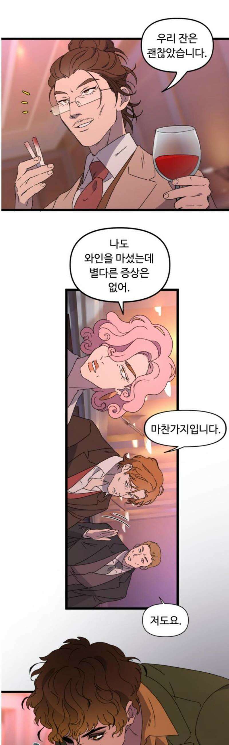 마피아 내니 59화 25