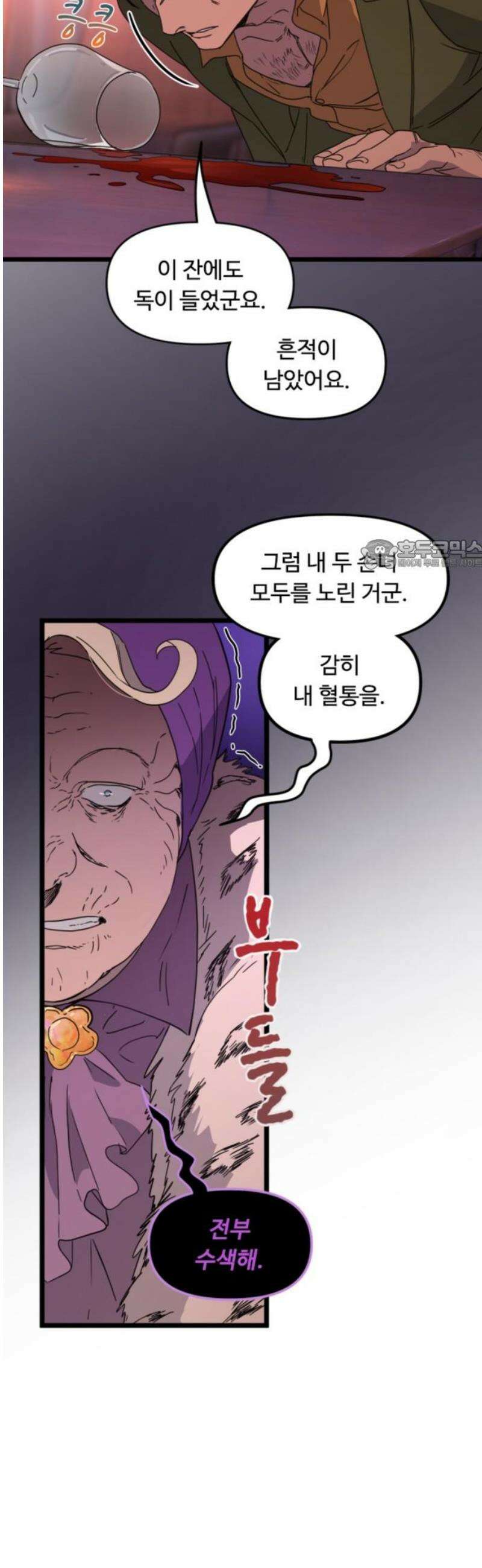 마피아 내니 59화 26