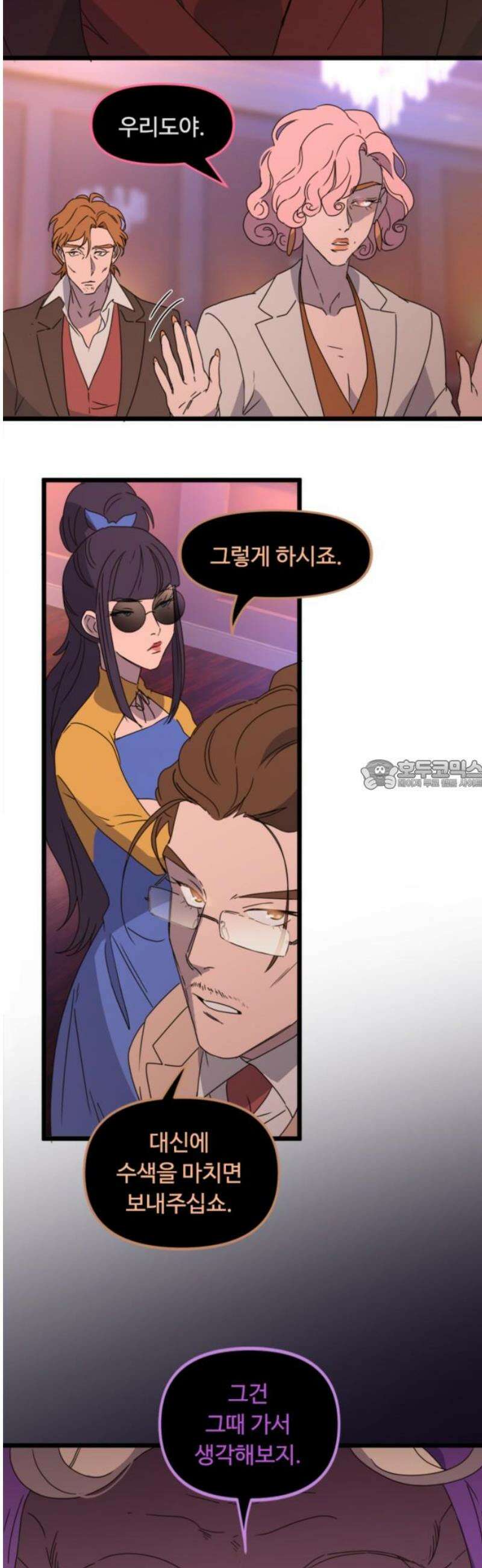 마피아 내니 59화 28