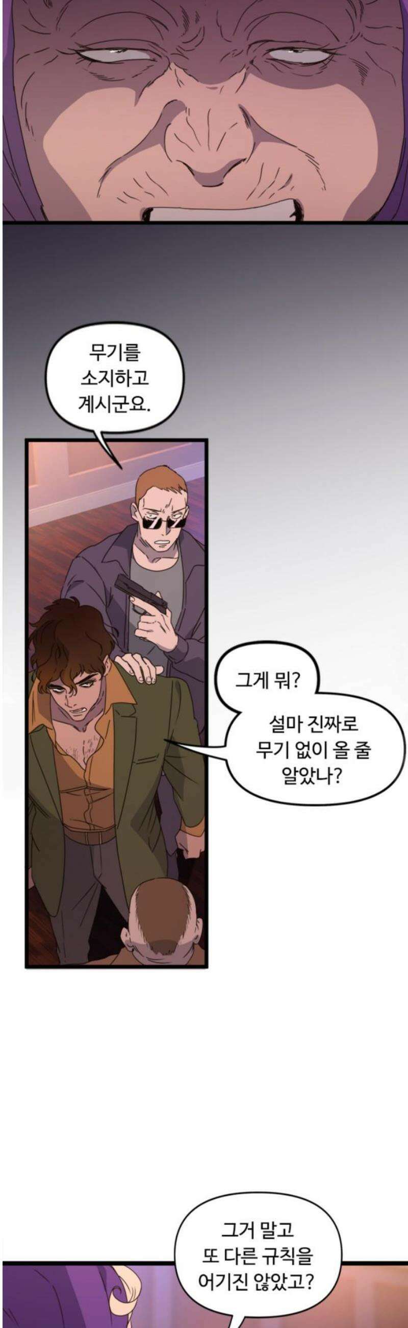 마피아 내니 59화 29