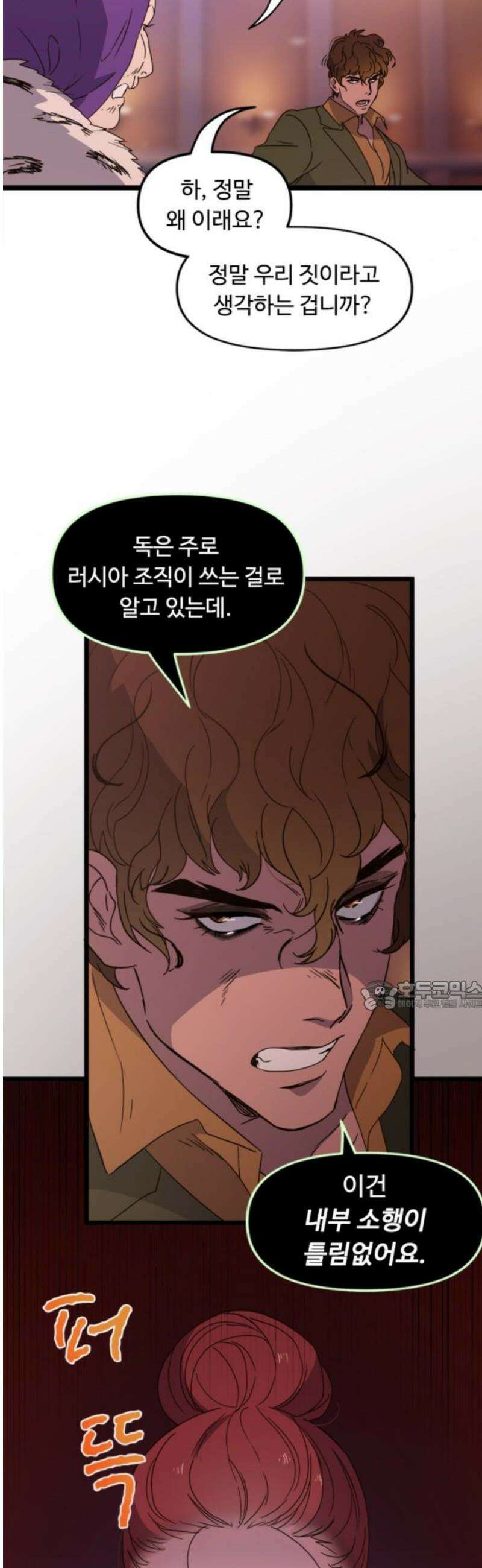 마피아 내니 59화 30