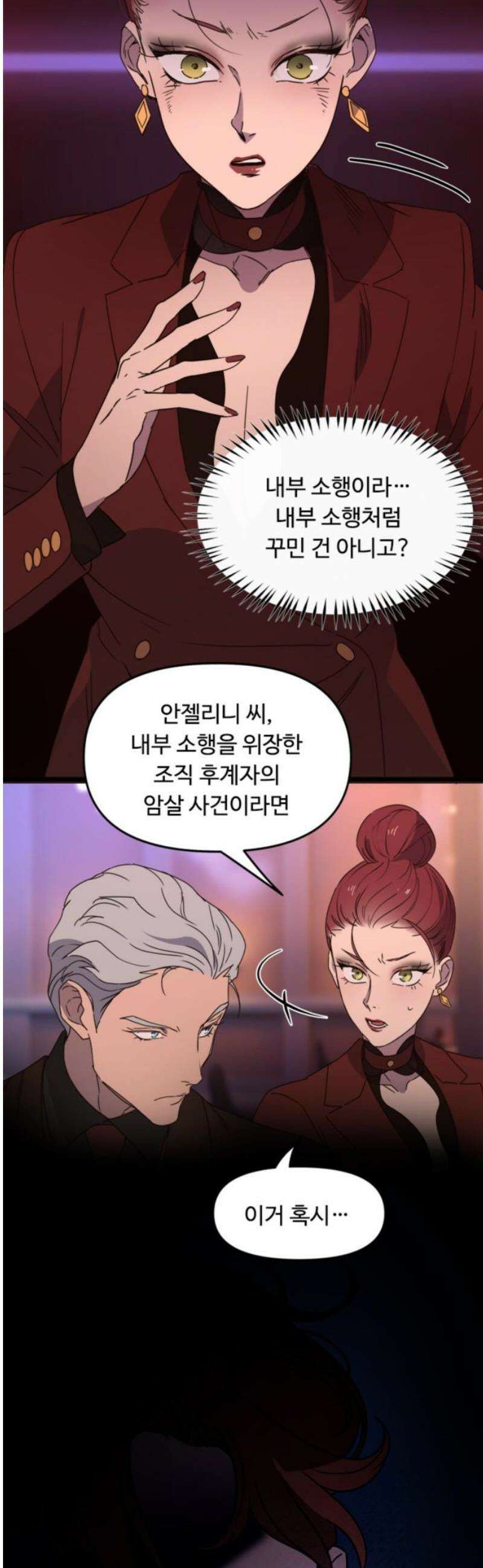 마피아 내니 59화 31