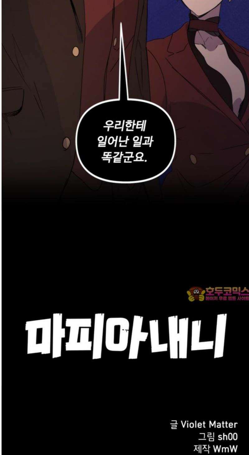 마피아 내니 59화 33