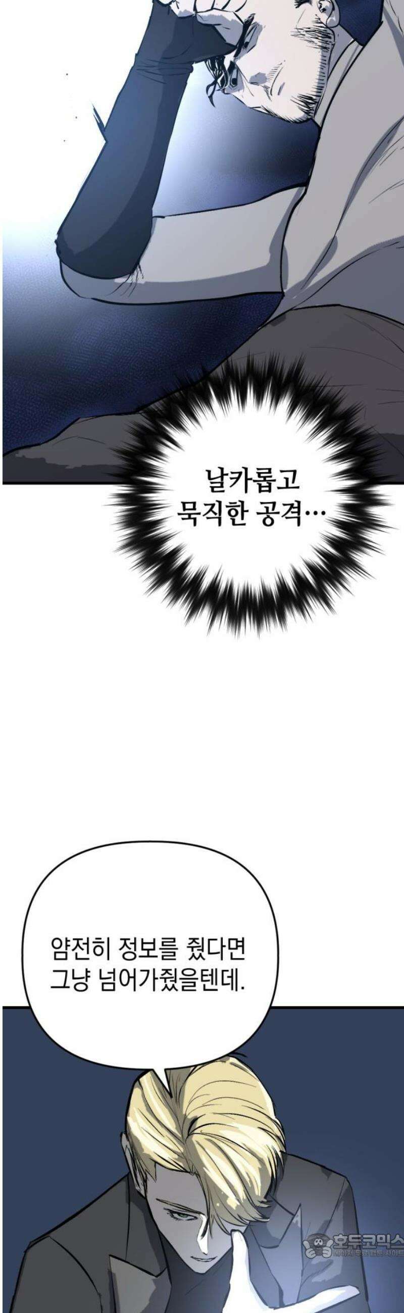 킬링킬러 149화 재 4