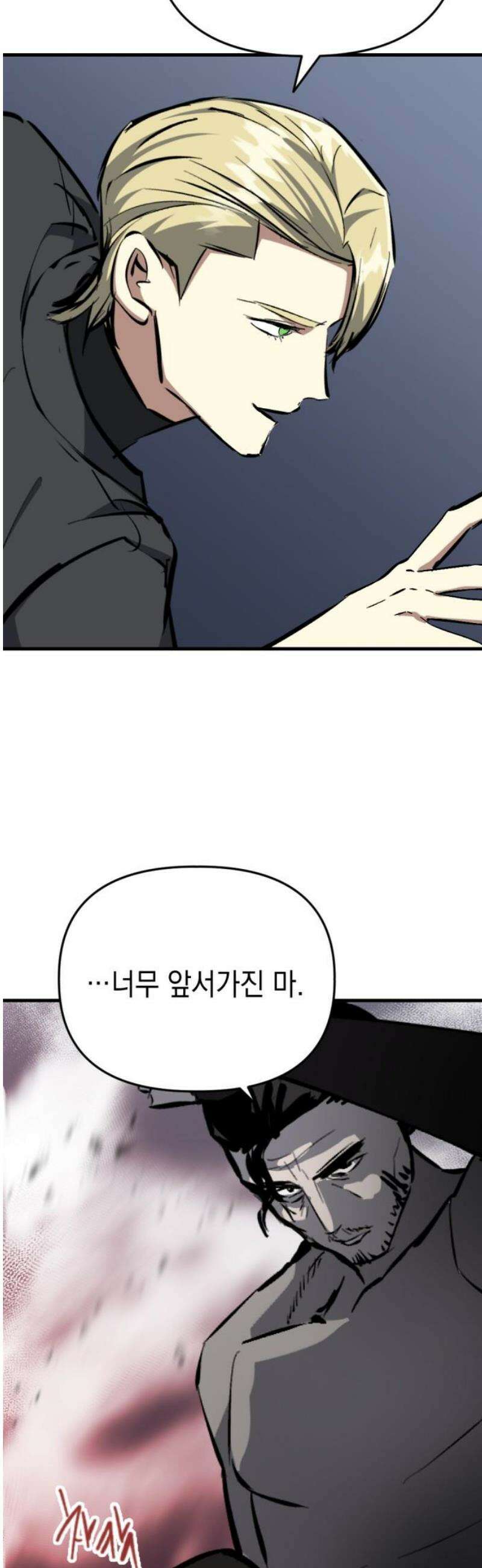 킬링킬러 149화 재 8