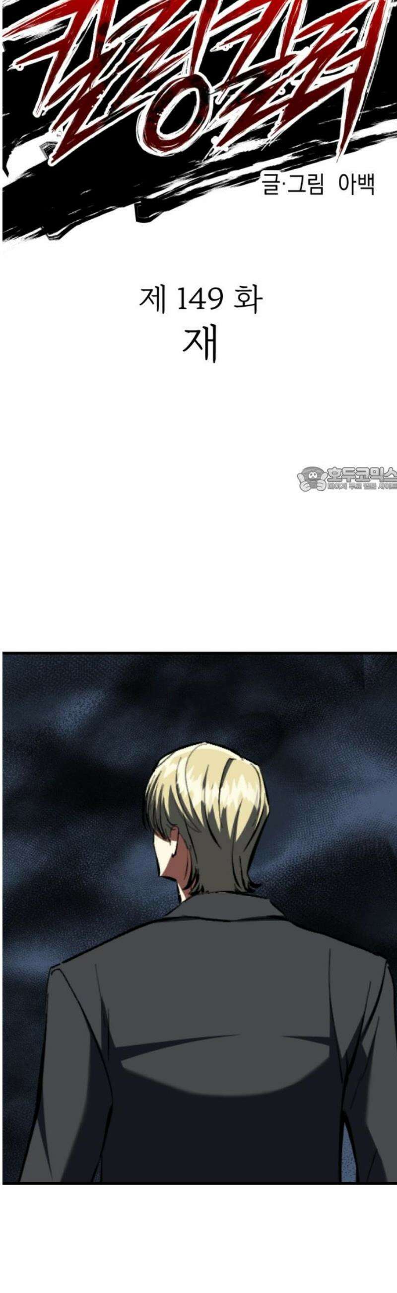 킬링킬러 149화 재 11