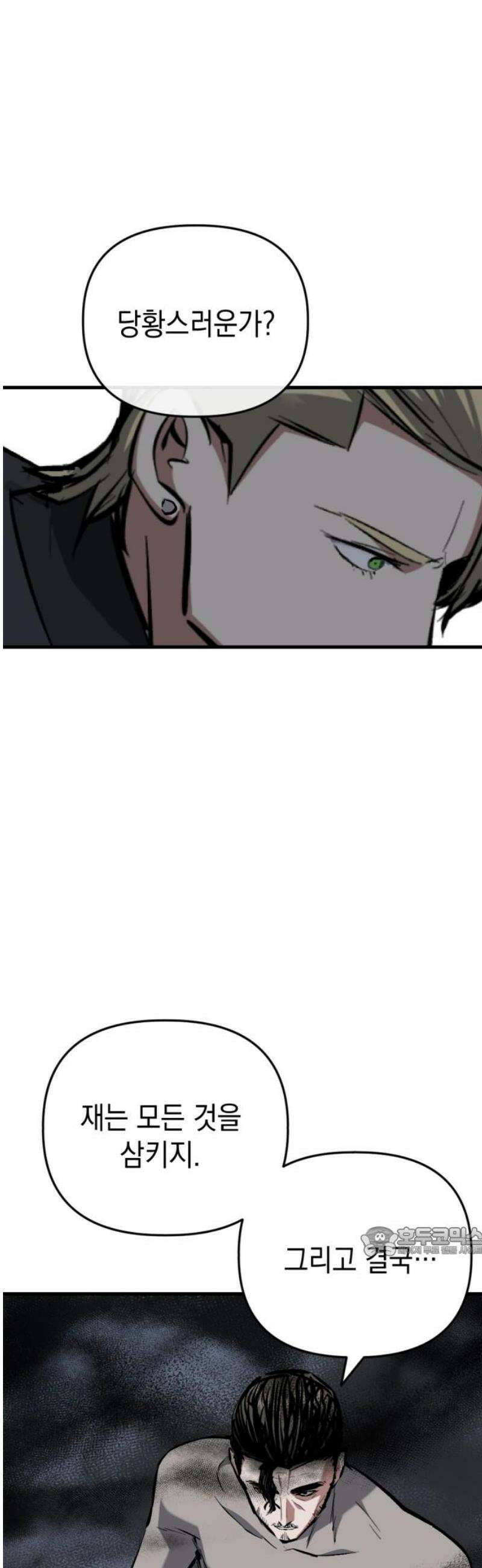 킬링킬러 149화 재 17