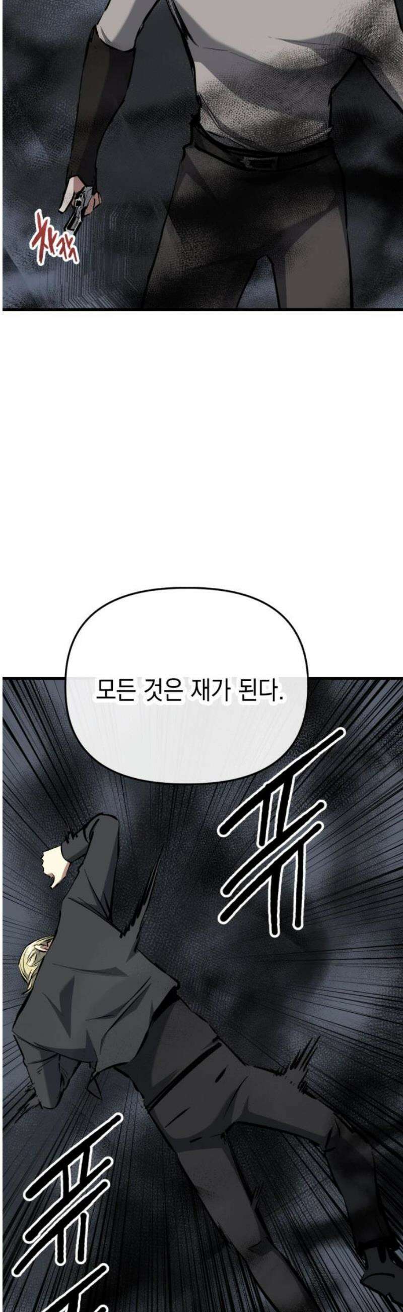 킬링킬러 149화 재 18