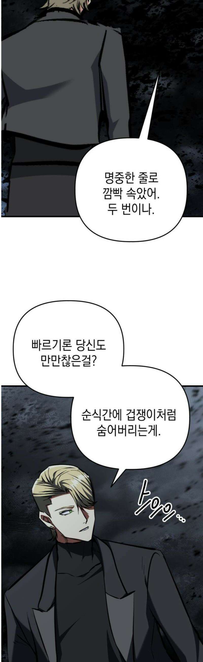 킬링킬러 149화 재 29