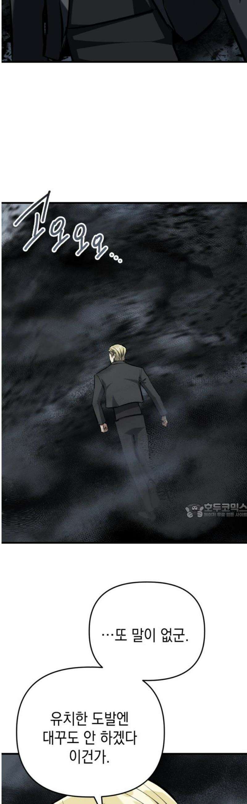 킬링킬러 149화 재 30