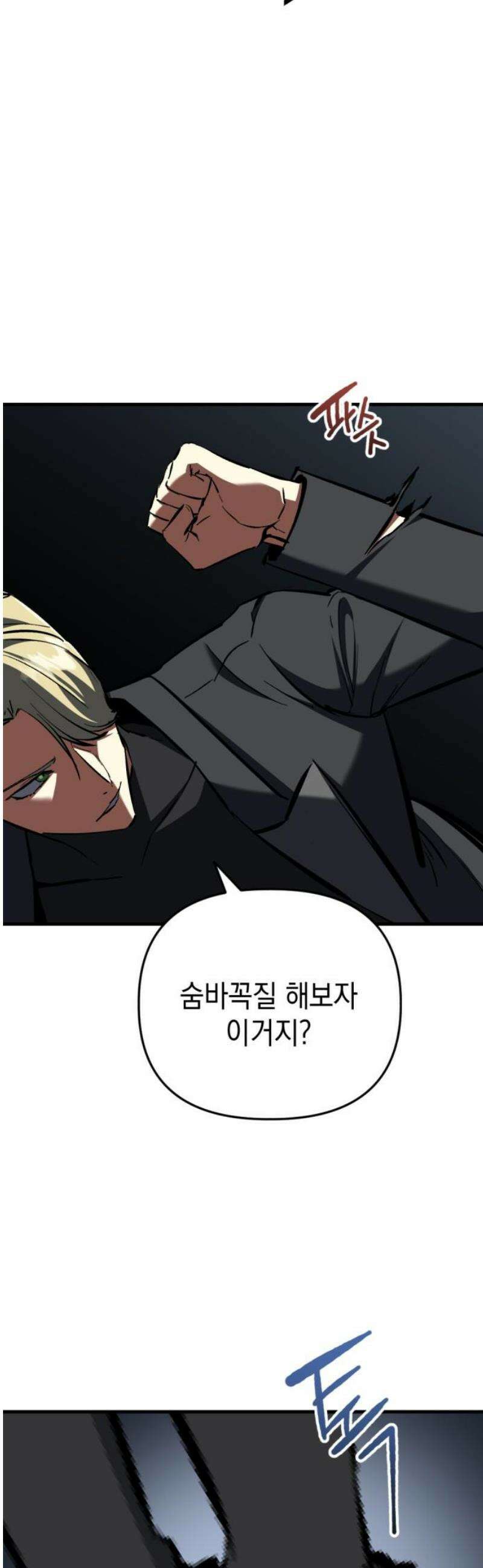 킬링킬러 149화 재 36