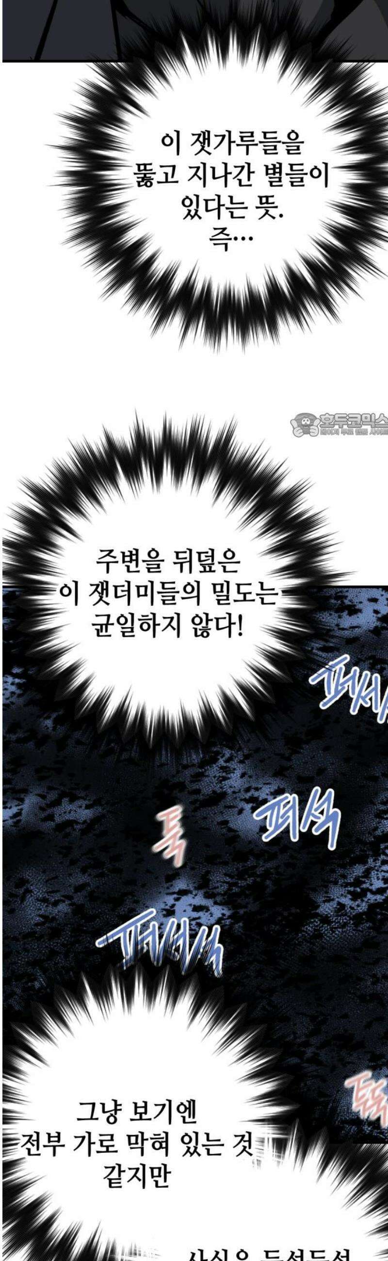 킬링킬러 149화 재 41