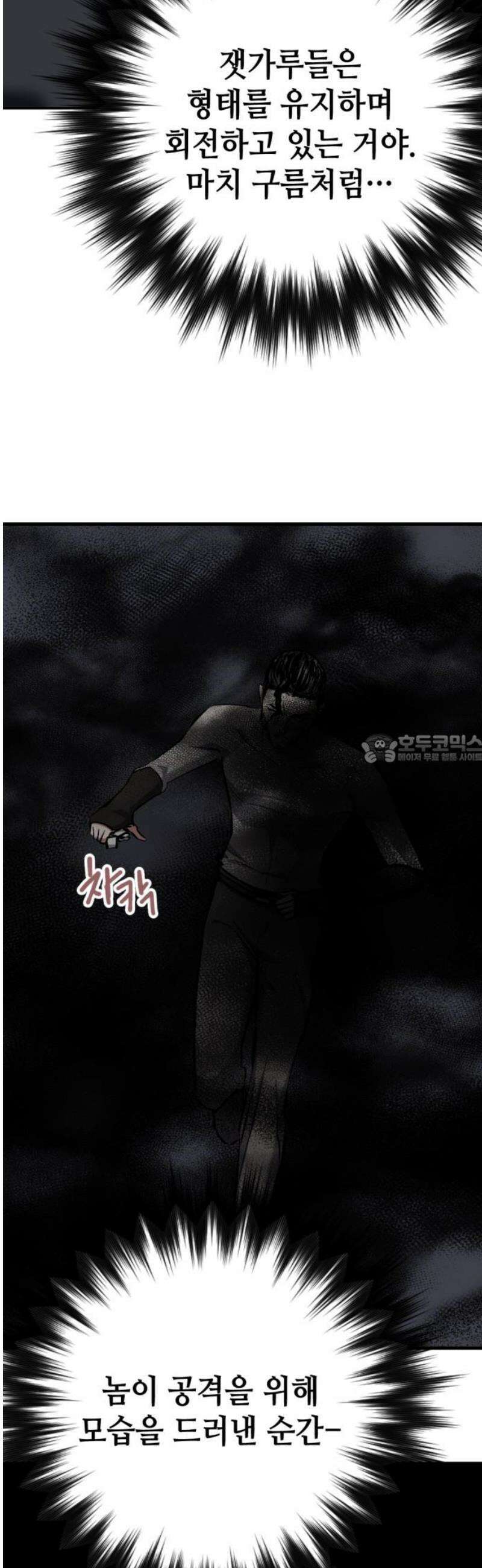 킬링킬러 149화 재 43