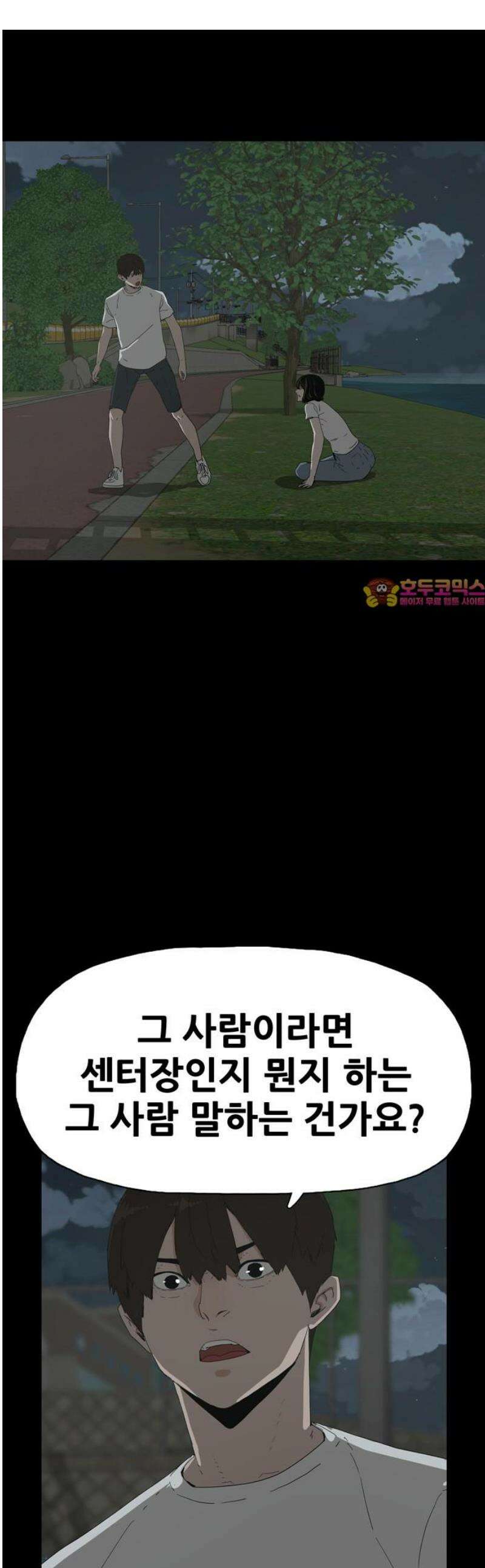 서바이브 part1 : 테트라포드 11화 1