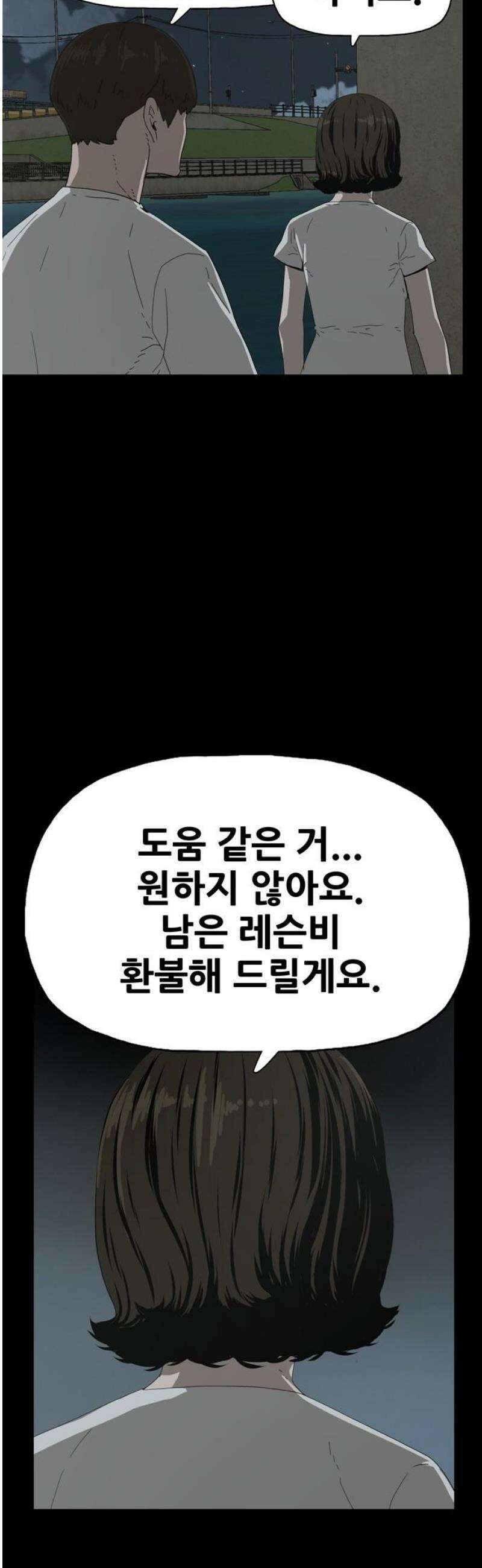서바이브 part1 : 테트라포드 11화 5