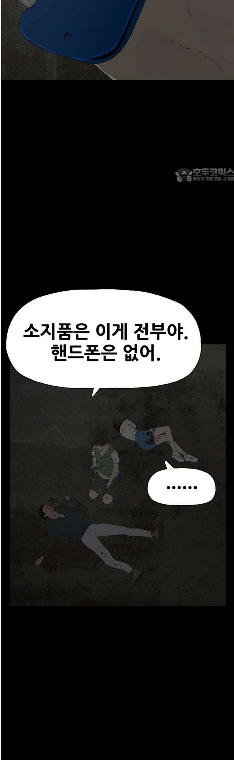 서바이브 part1 : 테트라포드 11화 9
