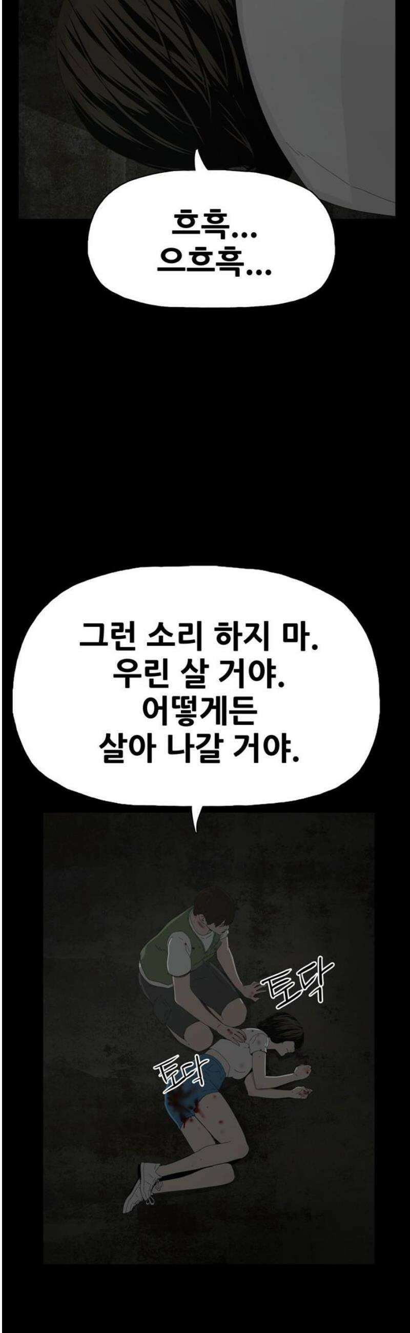 서바이브 part1 : 테트라포드 11화 12