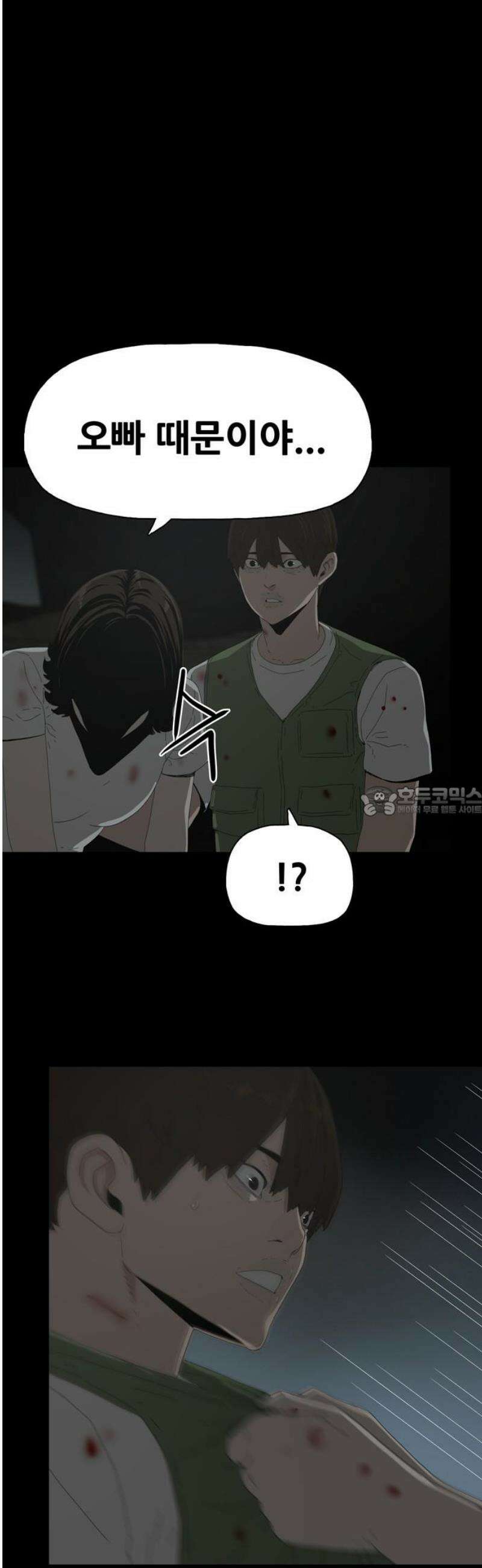 서바이브 part1 : 테트라포드 11화 13