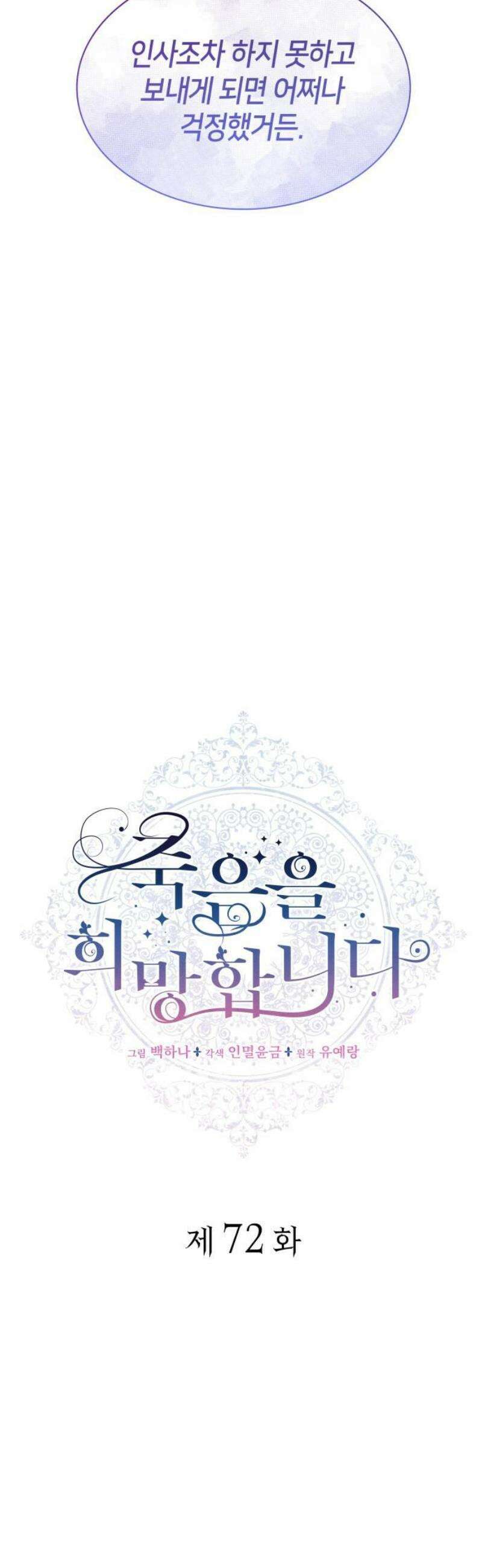 죽음을 희망합니다 72화 3