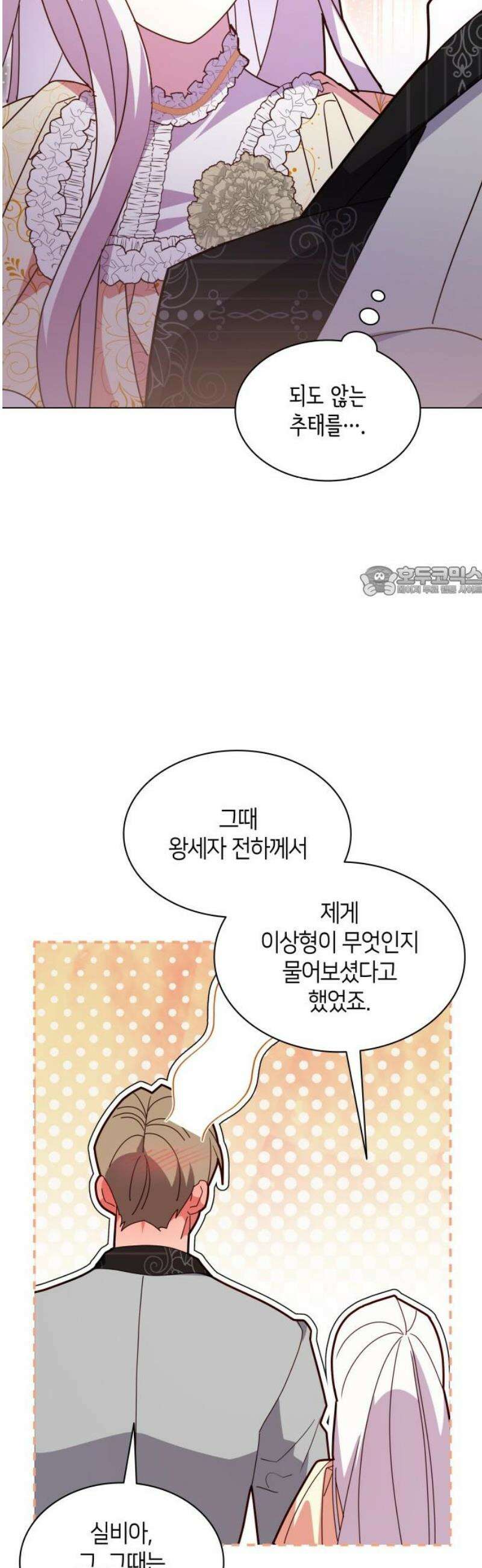 죽음을 희망합니다 72화 11
