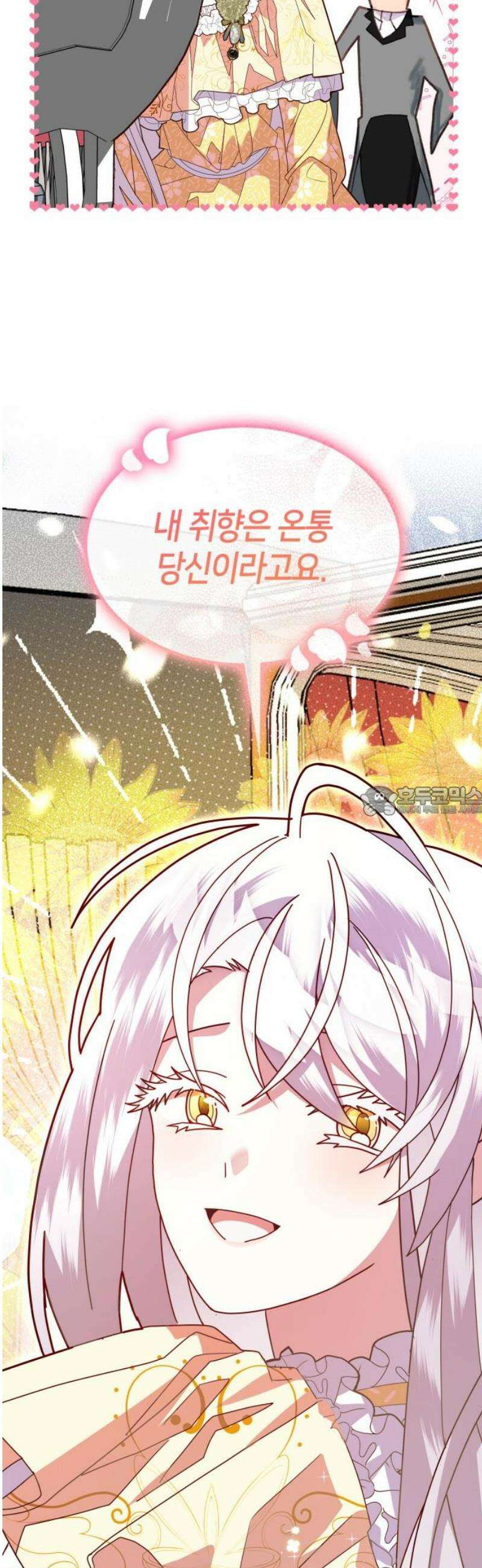 죽음을 희망합니다 72화 13