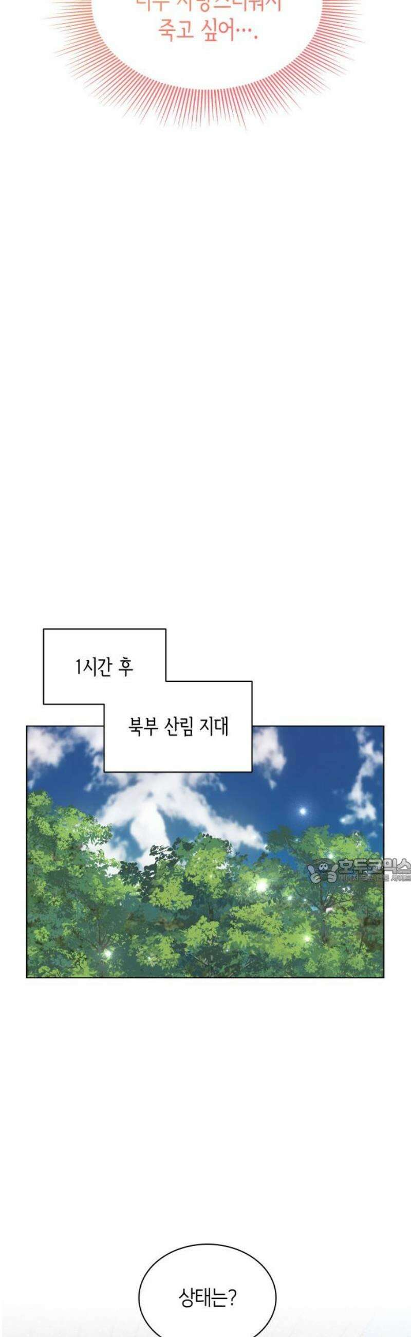 죽음을 희망합니다 72화 15