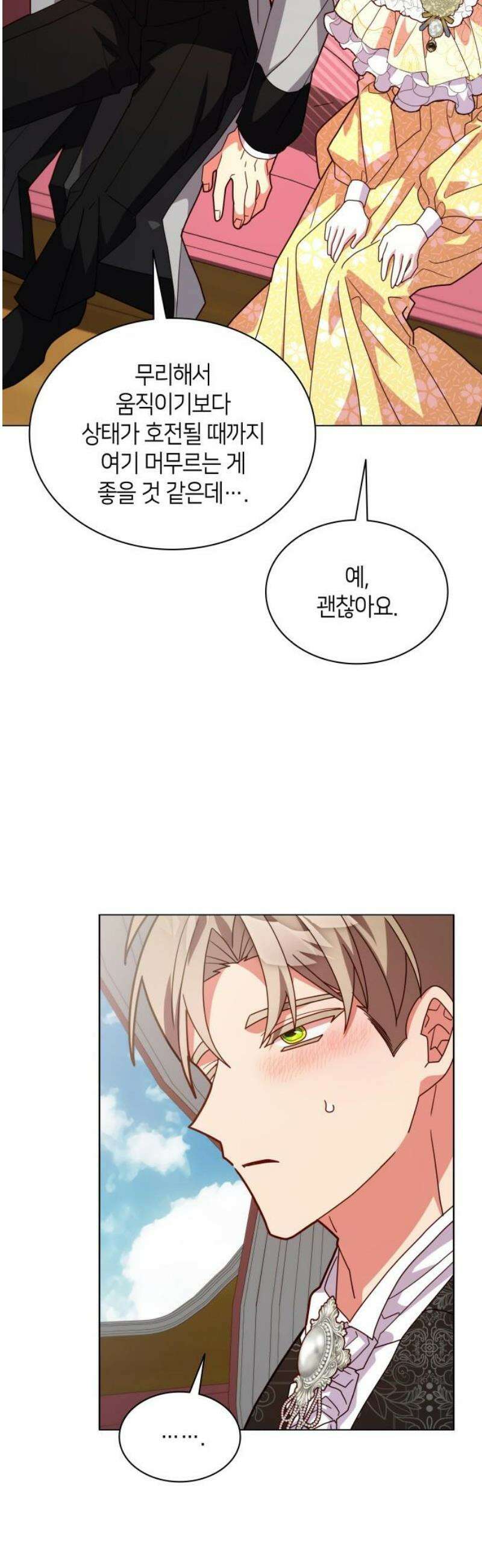 죽음을 희망합니다 72화 18