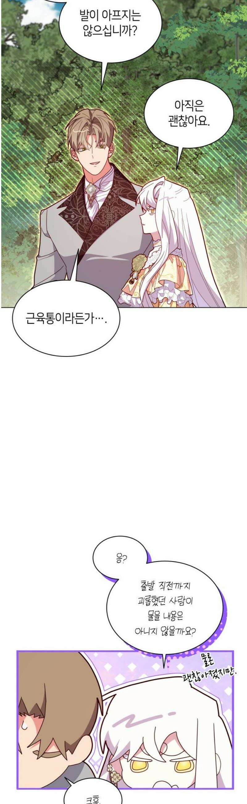 죽음을 희망합니다 72화 21