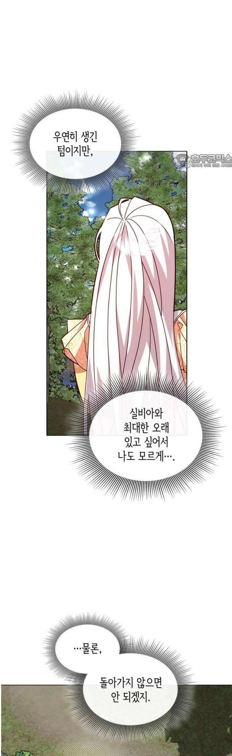 죽음을 희망합니다 72화 24