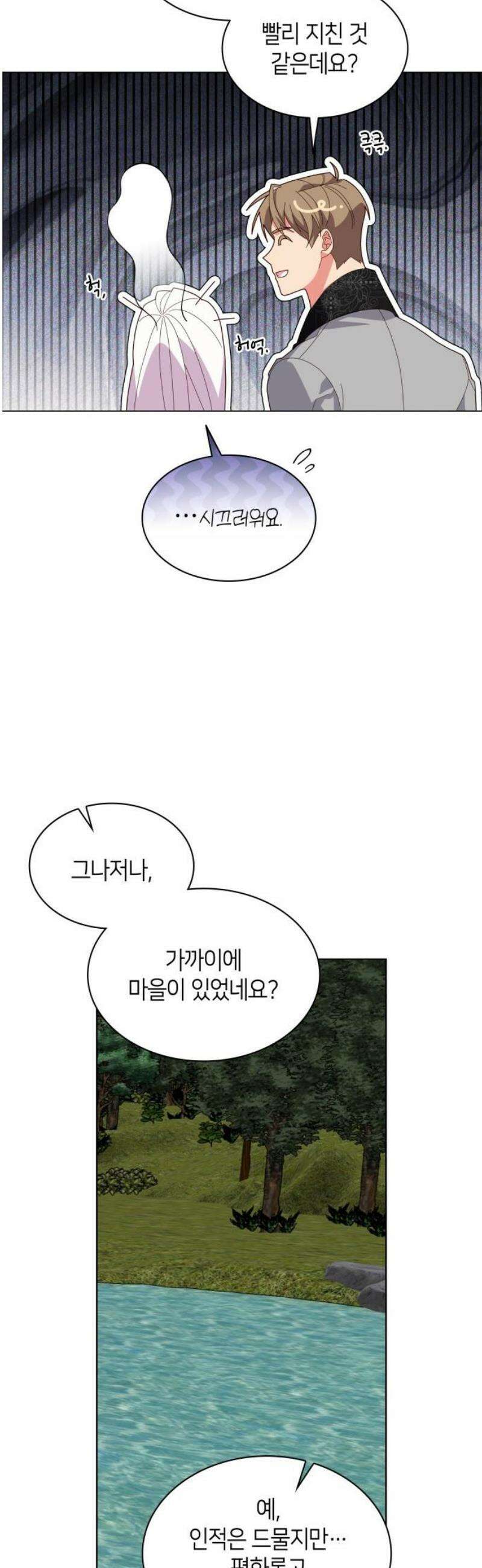 죽음을 희망합니다 72화 29