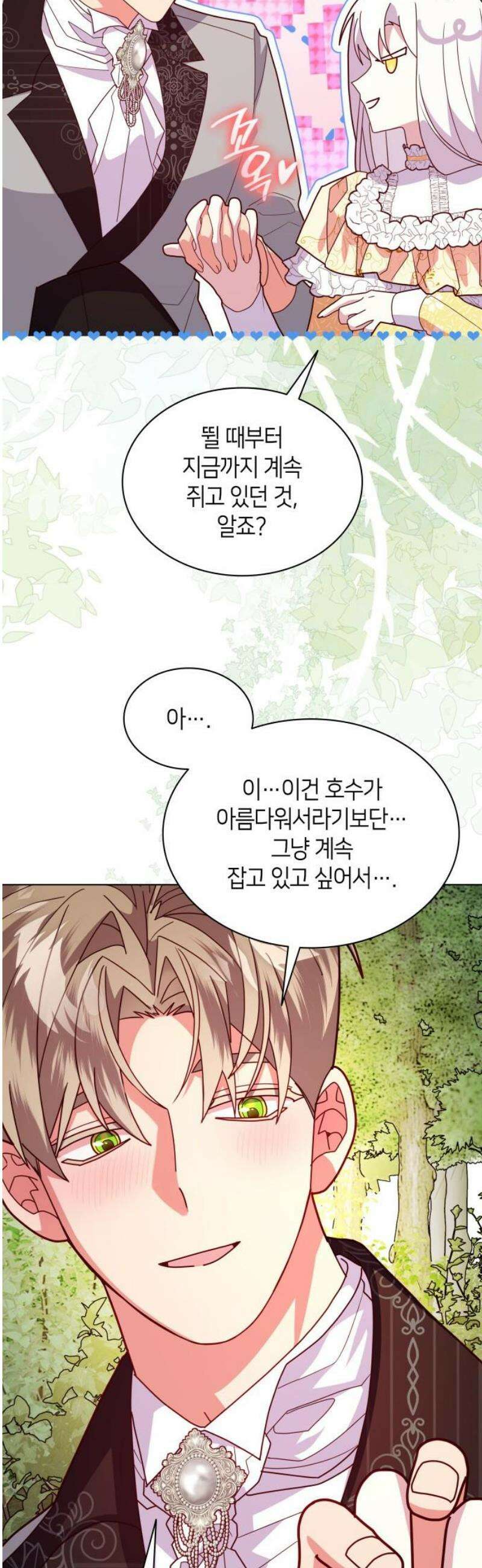 죽음을 희망합니다 72화 31