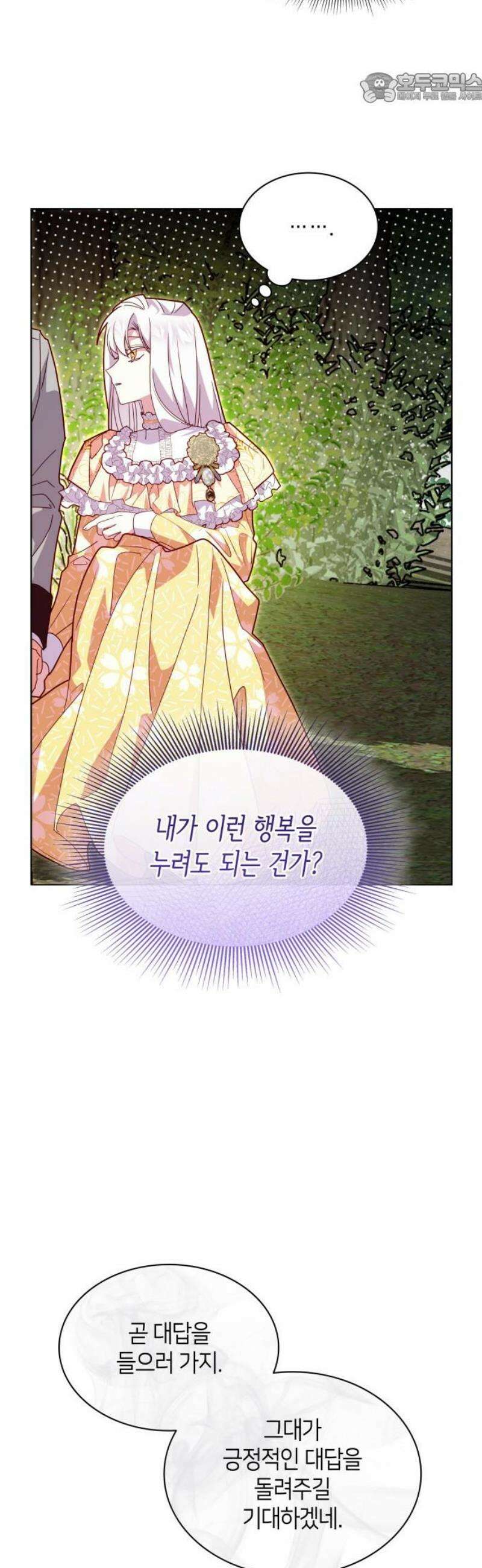 죽음을 희망합니다 72화 37